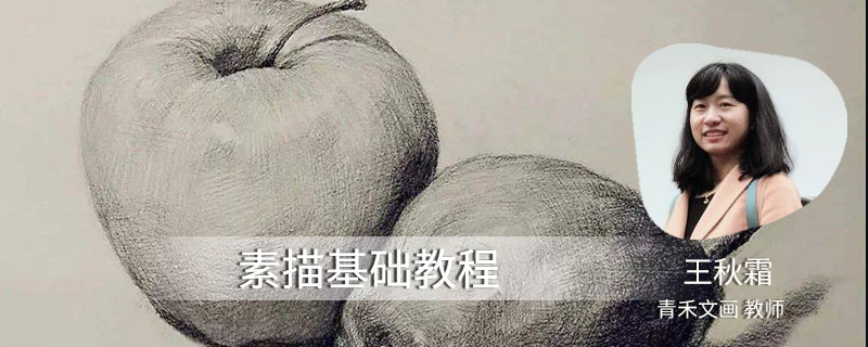 素描基础教程