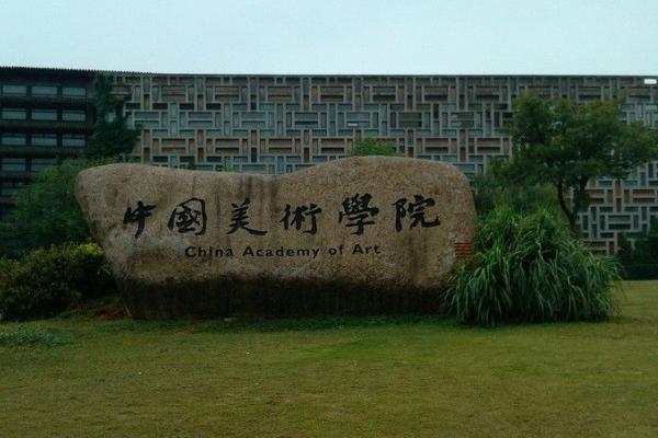 美术学大学排名