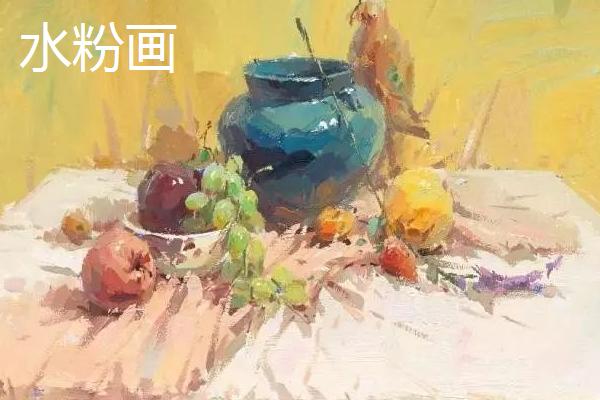 油画与水粉画区别