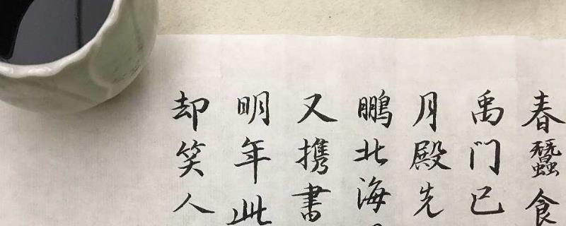 书法高考考什么