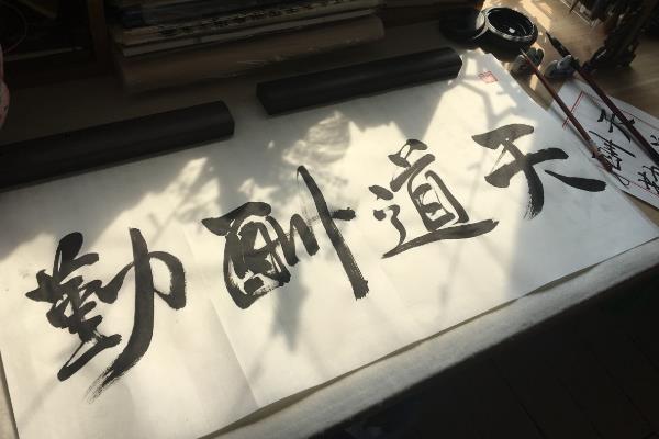 怎样学好毛笔字书法