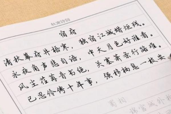 临摹可以练好字吗