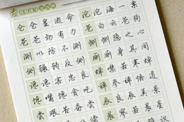 临摹可以练好字吗