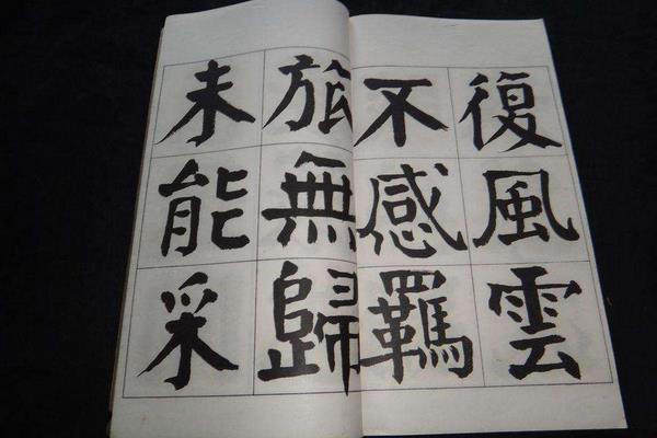 楷书包括哪些字体