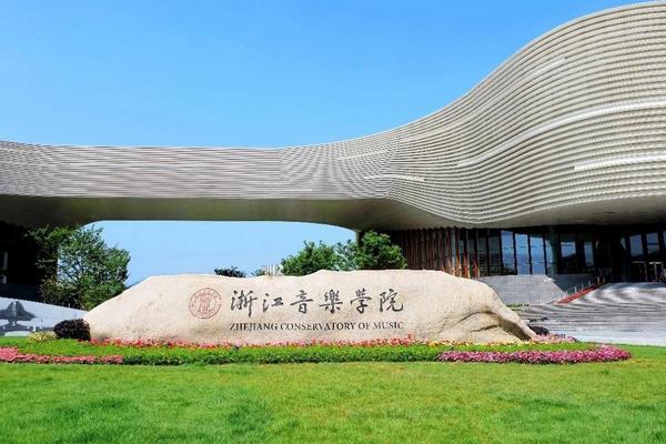 浙江音乐学院录取条件
