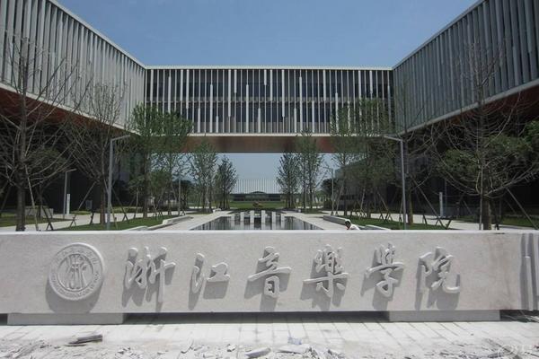 浙江音乐学院录取条件