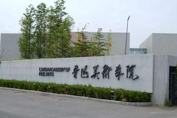 美术类本科a段有哪些学校