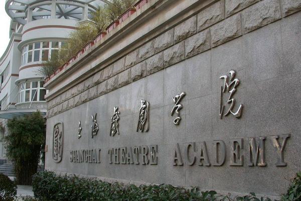 上海艺术类本科学校有哪些