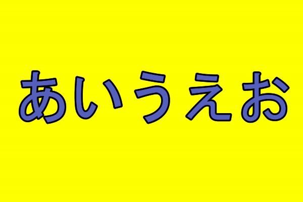 妹妹日语谐音