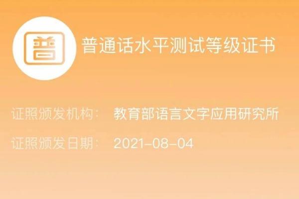 旧版普通话证书可查吗，可用支付宝应用中心或微信小程序查询