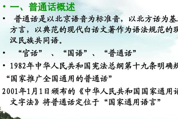 普通话速学内容有哪些，多听、多练是关键