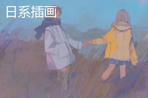 日系插画和商业插画的区别，日系插画只是插画的一种风格