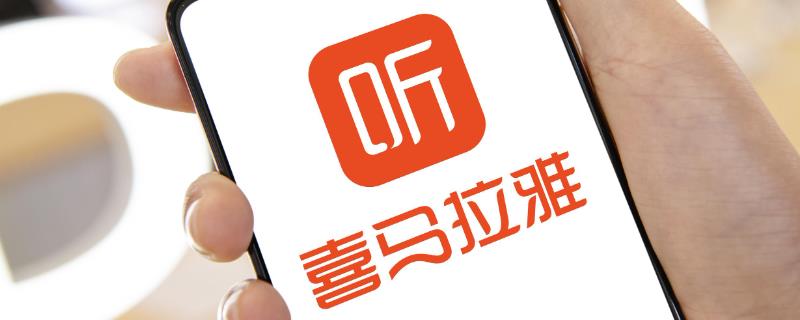 声音赚钱哪个平台好,可以选择懒人听书、喜马拉雅、蜻蜓FM等