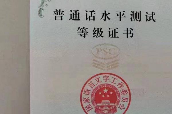 考教师资格证必须要普通话证吗，需要普通话证