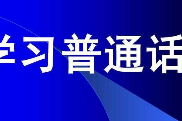 普通话是北京话吗，不是北京话但以北京语音为标准音