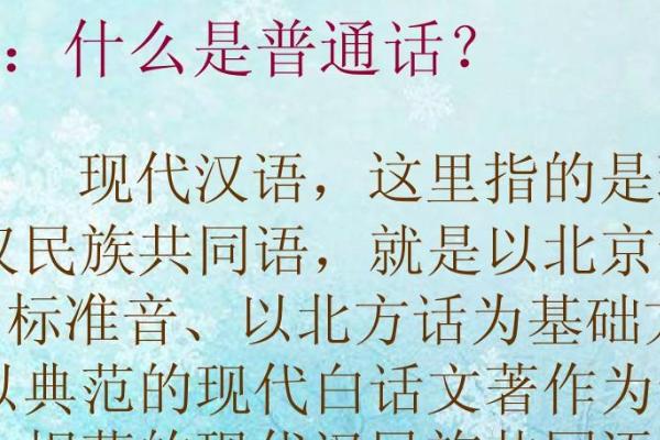 普通话是北京话吗，不是北京话但以北京语音为标准音