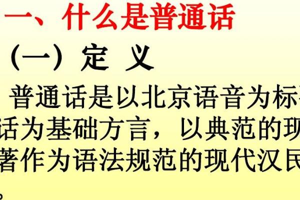 普通话是方言吗，普通话不是方言