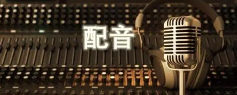 磁性温柔的声音适合什么工作,适合播音主持、配音工作等