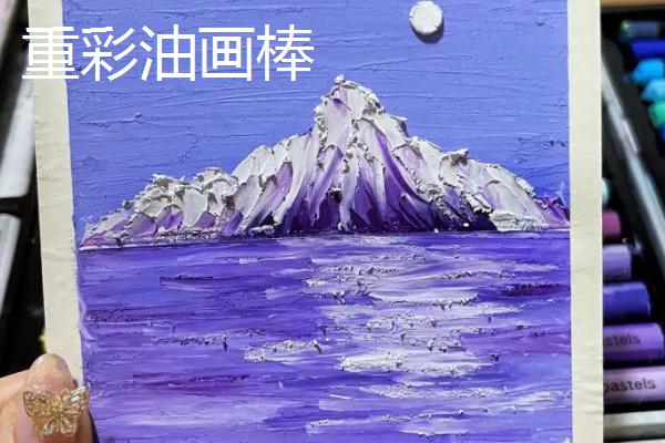 重彩油画棒和油画棒是一样的吗，在使用中会有明显的差异