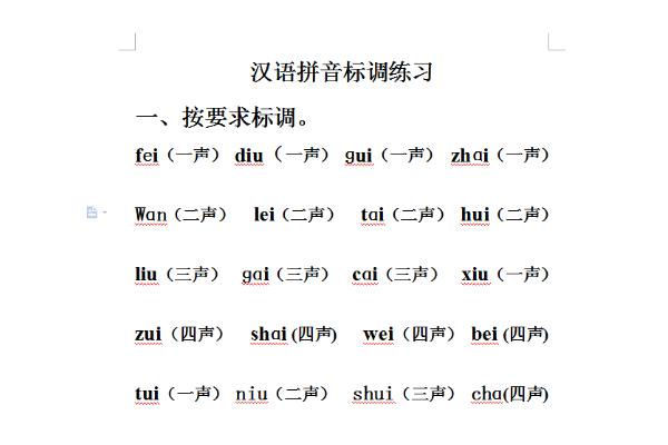 合口呼音节表的特点，双唇音声母只同韵母相拼