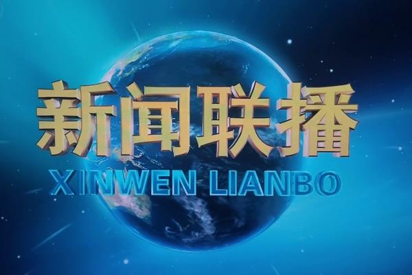 成为央视新闻联播主持人要满足什么条件，政治审核要过关