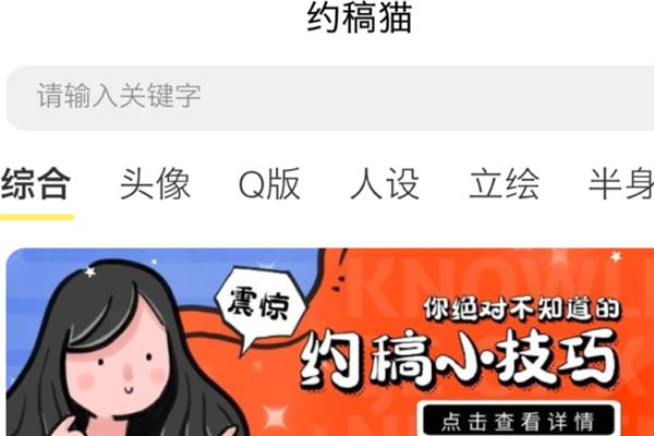 找人画头像去哪个平台，米画师、站酷、画师吧等平台均有约稿信息