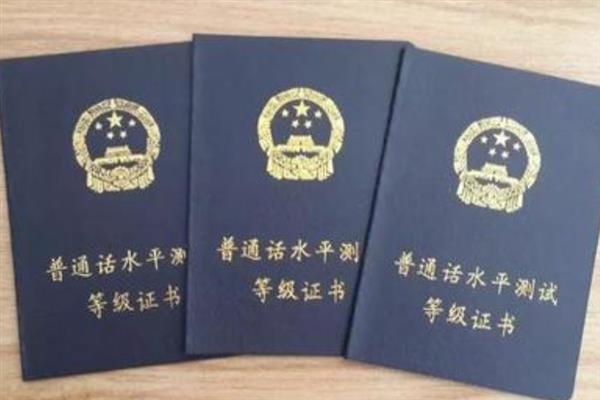 普通话三乙水平有没有证书，会颁发三级乙等普通话证书