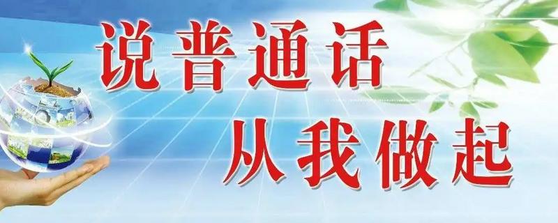 普通话不标准一般是哪些问题导致的，可能是唇舌力量欠缺