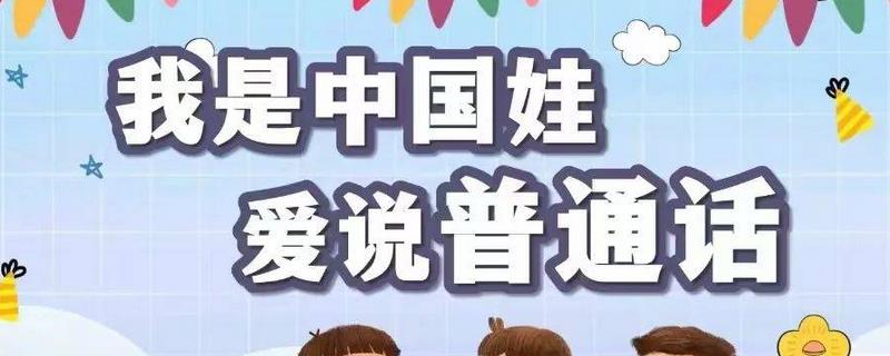 学好普通话的方法,练习绕口令是有效方式