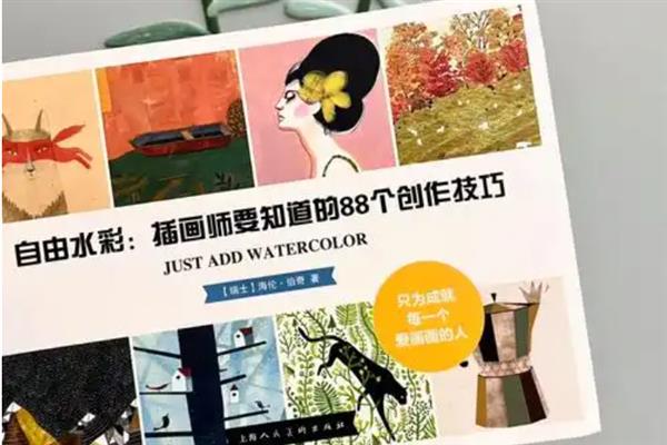 学插画应该看哪些书，推荐素描基础教程、色彩构成等