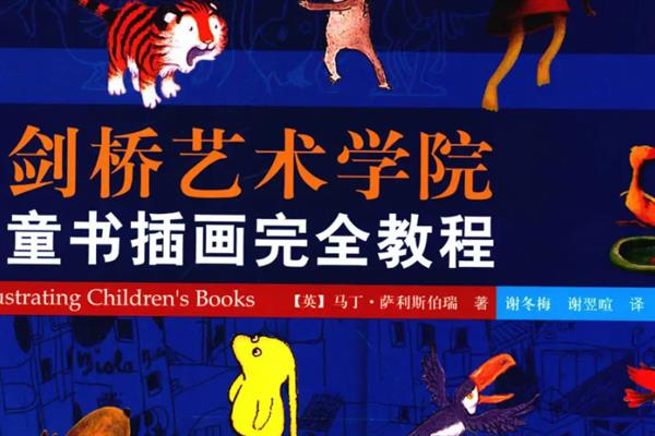 插画设计不会原创如何解决，多看《波隆那插画年鉴》、《手绘的奇思妙想》等书籍