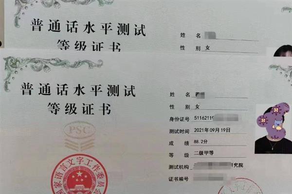 普通话证书算不算技能证书，属于普通话水平的有效凭证