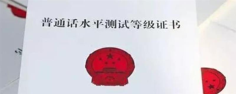 普通话证书有没有二维码，上面具有由黑条和白条组成的平行线图案
