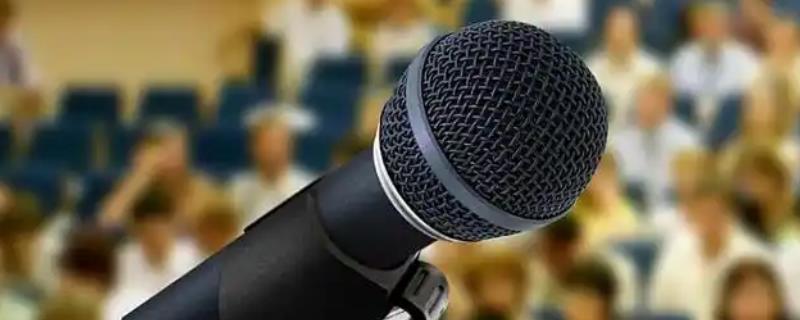怎么演讲具有感染力，首先要做到熟练文稿