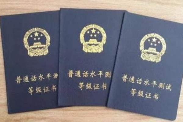 普通话二甲的等级水平划分，一共有三级且每级分为甲等和乙等