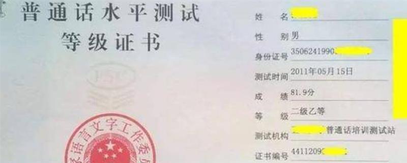 普通话的等级划分，共有三级每级分为甲等、乙等