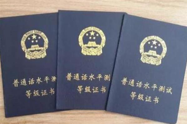 普通话的等级划分，共有三级每级分为甲等、乙等