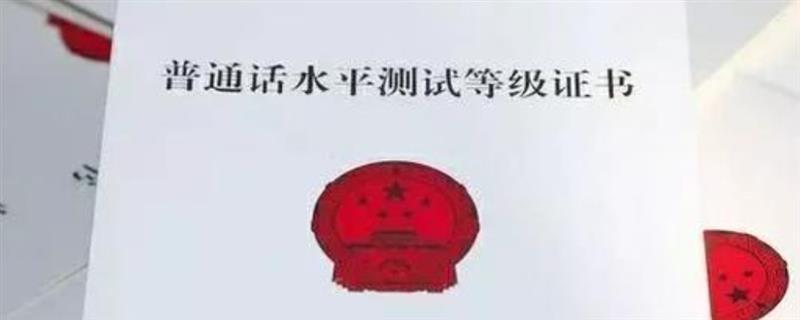普通话考不过二甲如何解决，做真题练习可以找出不足