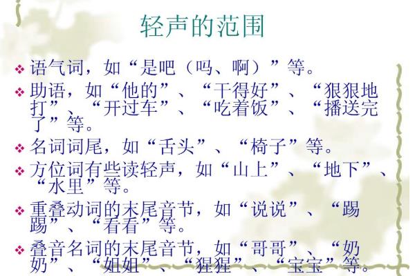 轻声音节是指什么，指又轻又短、声调不明显的字音