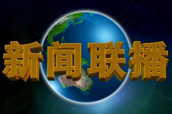播新闻稿件的方法，用叙述的语气陈述稿件内容
