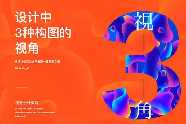 如何使用中心构图来设计版面，可以放大主体或进行色彩对比