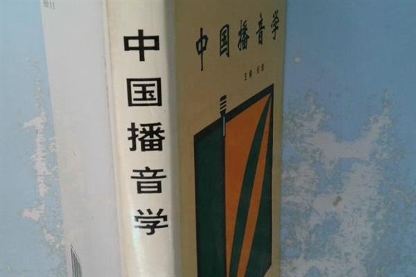 学习播音要不要电脑，除业余爱好以外其它情况一般都要配备