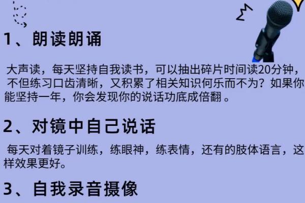 普通人锻炼口才的方法，关键是要多练习发声和说话方式