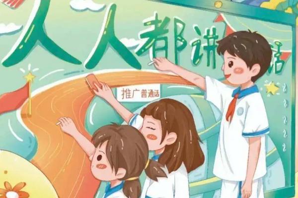 学普通话怎么入门，需反复练习纠正不足的地方