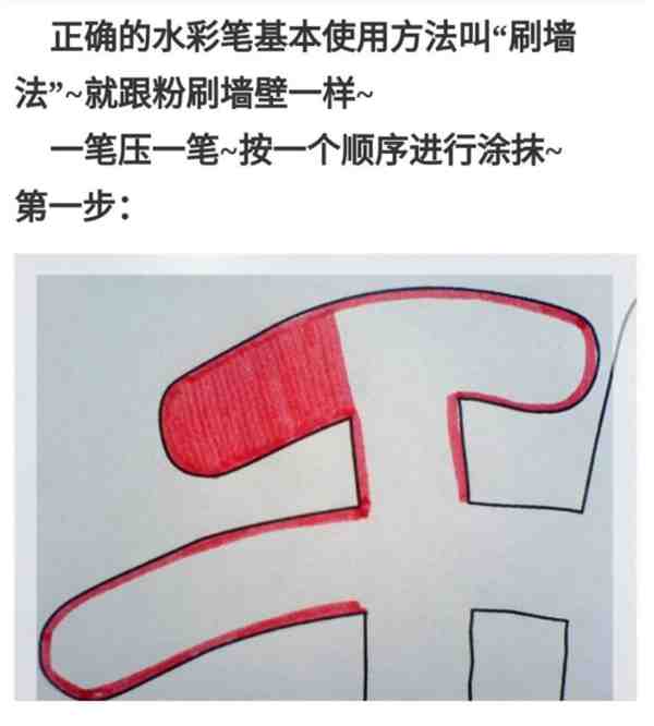 水彩笔详细步骤教程涂色技巧