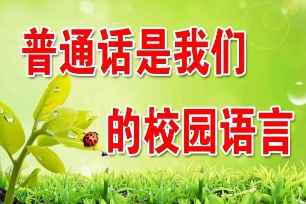 南方人如何练好普通话，首先要记住普通话的正确读音