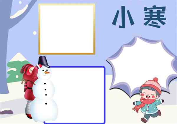 24节气中的小寒怎么画才好看