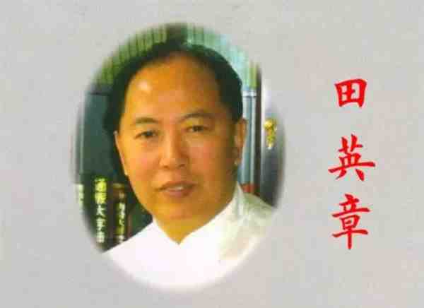 中国书法家田英章书法作品鉴赏