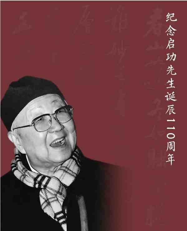 启功先生书法风格表现为哪些方面 书法家启功作品鉴赏