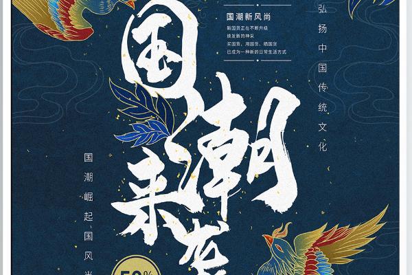潮流的海报设计如何做，视觉冲击力较强且布局夸张